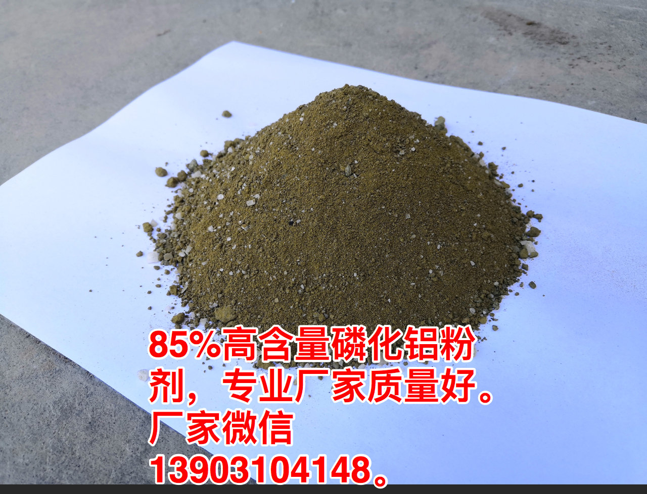 85%熏蒸粉劑